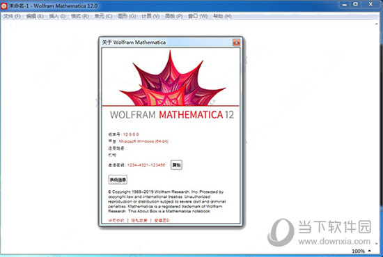 Mathematica12破解激活工具