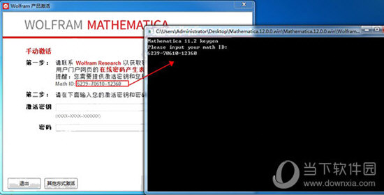 Mathematica12破解激活工具