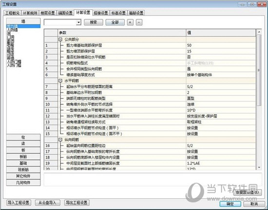 鲁班钢筋算量软件