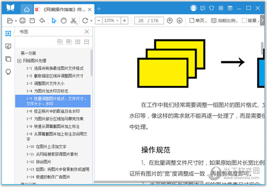 悦书PDF阅读器