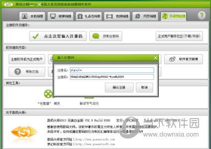 数码大师2013白金版注册机