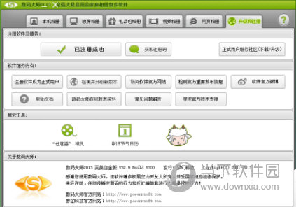 数码大师2013白金版注册机