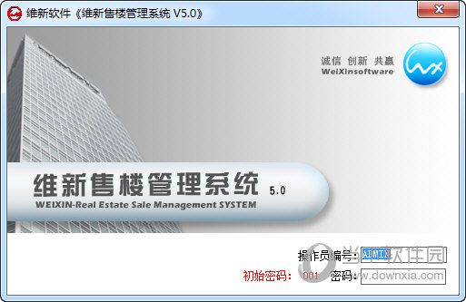 维新售楼管理系统