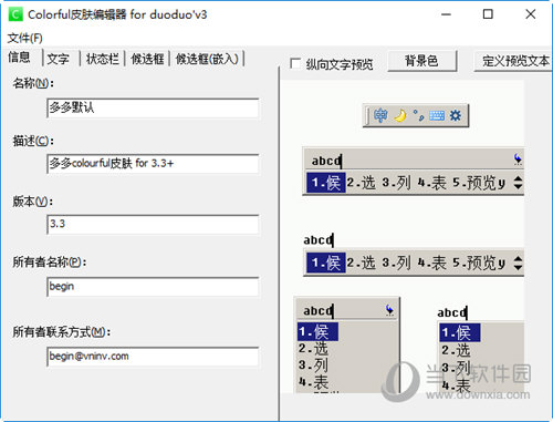 多多皮肤编辑器