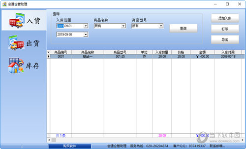 会通仓管助理