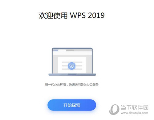 WPS2019专业版无logo直装序列号激活版