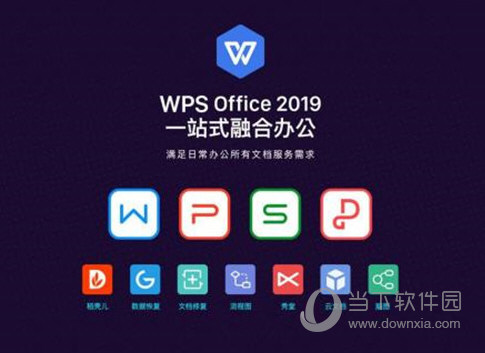 WPS2019专业版无logo直装序列号激活版