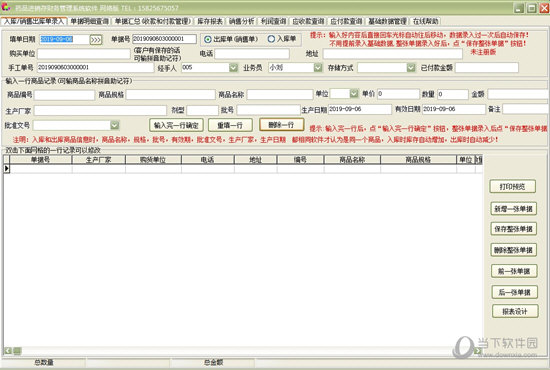 易达药品进销存财务管理系统软件网络版