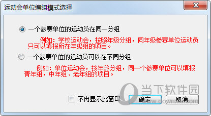 魔风田径运动会管理系统客户端