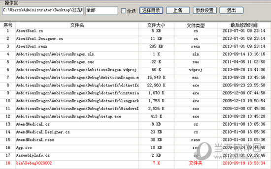 狂龙FTP智能更新器