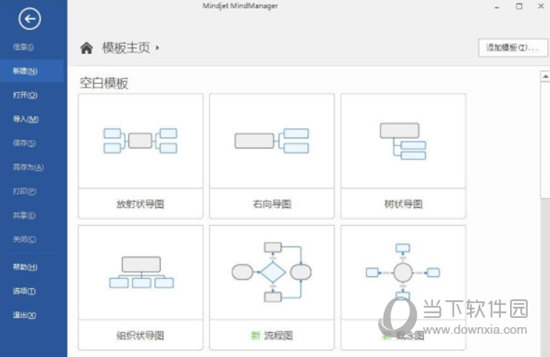 MindManager16破解版