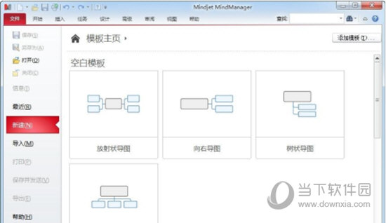 MindManager16破解版