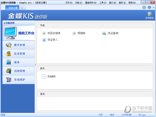 金蝶KIS迷你版9.1安装包