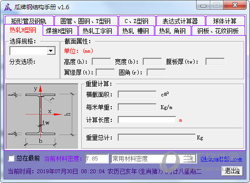 瓜牌钢结构手册