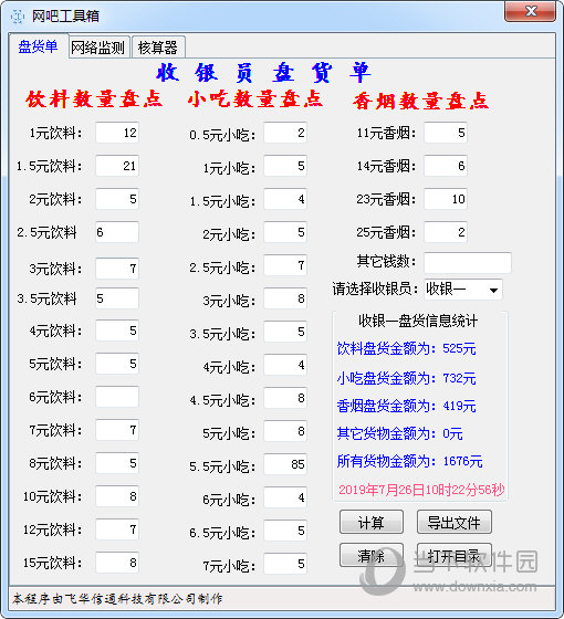 网吧工具箱