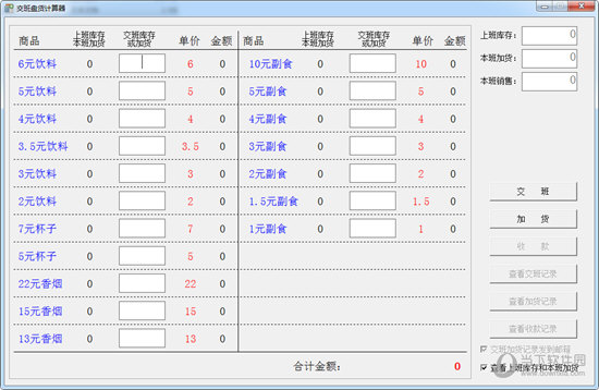 交班盘货计算器