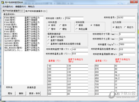 sw6-2011(过程设备强度计算软件)