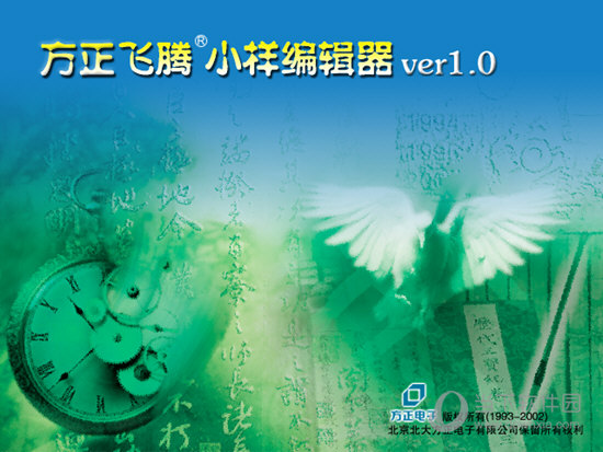 方正飞腾4.1破解版