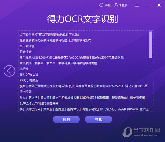 得力OCR文字识别软件破解文件