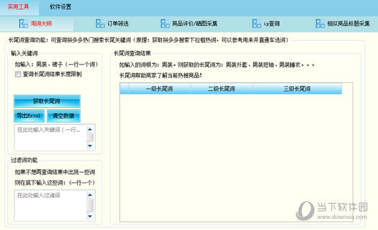 河鱼软件拼多多商家辅助工具