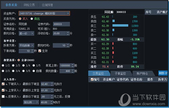 同花顺智能交易软件