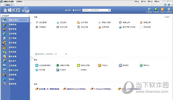 金蝶KIS专业版