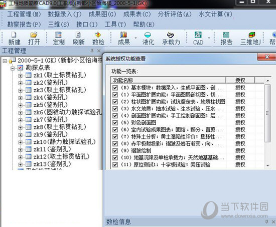 理正勘察9.0工勘破解版