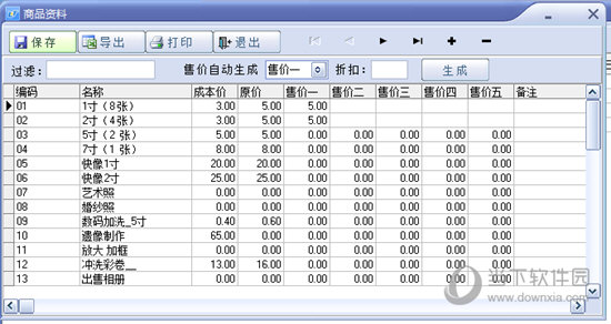 零天照相馆管理系统