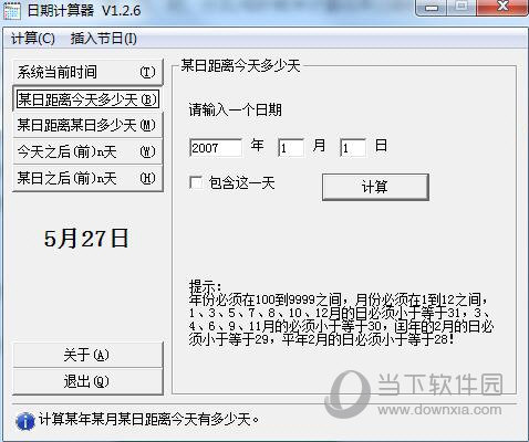 日期计算器