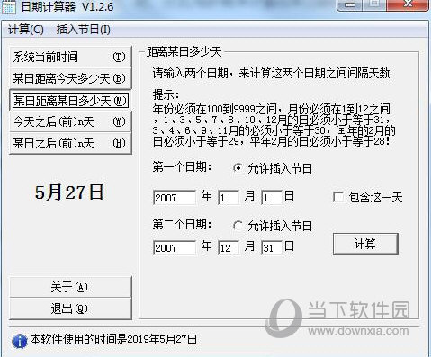 日期计算器