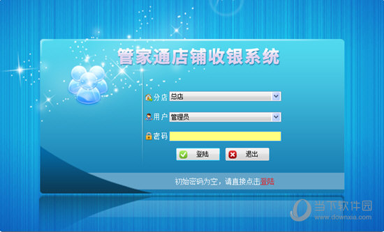 管家通店铺收银系统