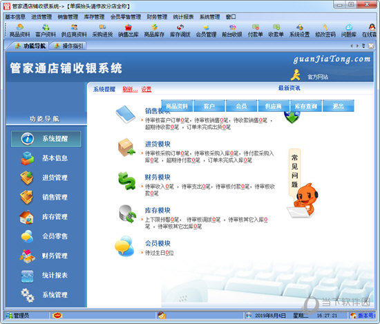 管家通店铺收银系统
