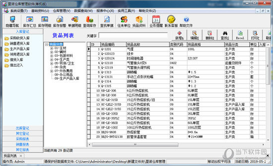 里诺仓库管理软件免费版