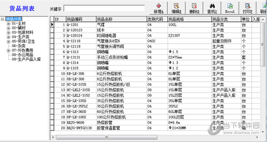 里诺仓库管理软件免费版