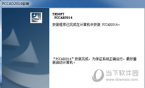 清华天河PCCAD2014破解补丁