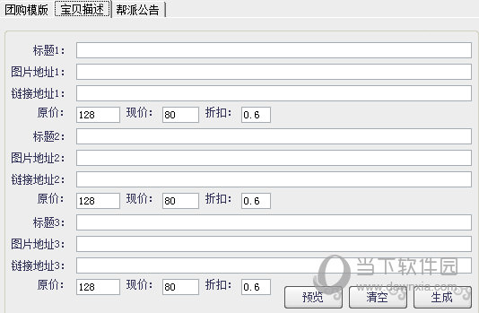 淘宝宝贝模版生成器