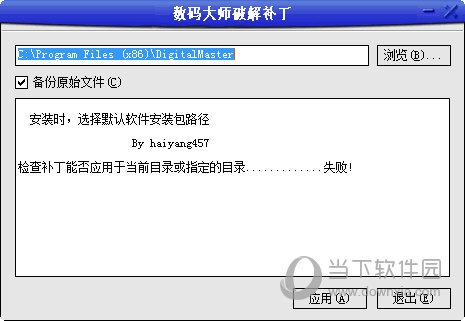 数码大师破解版补丁