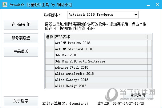 Revit2019激活注册机