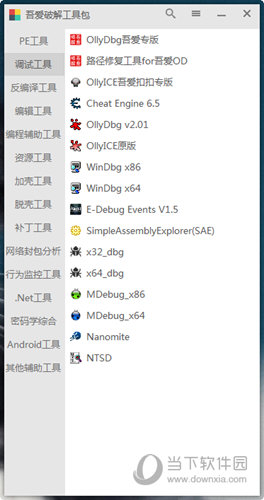 吾爱破解工具包