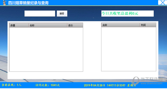 四川烟草销量纪录与查询