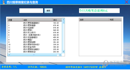 四川烟草销量纪录与查询