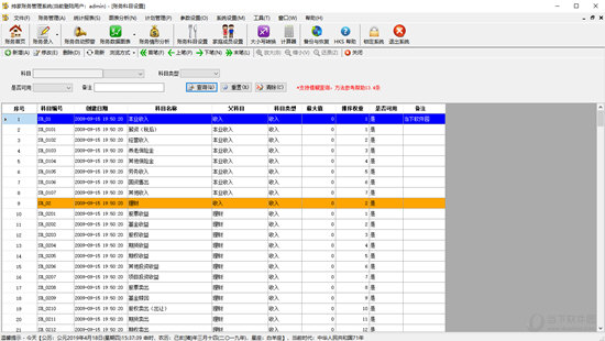 持家账务管理系统