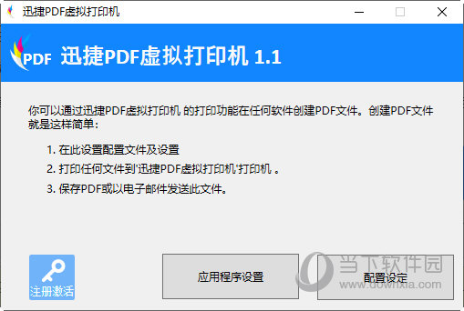 迅捷PDF虚拟打印机