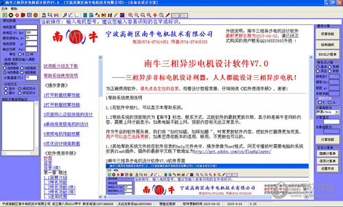 南牛三相异步电机设计软件