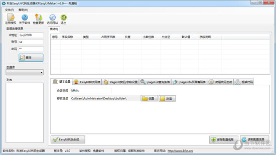 科发EasyUi代码生成器