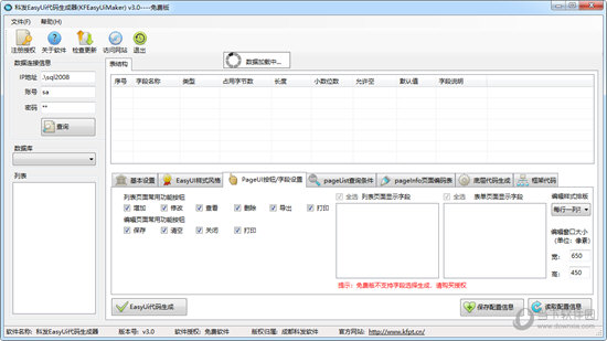 科发EasyUi代码生成器