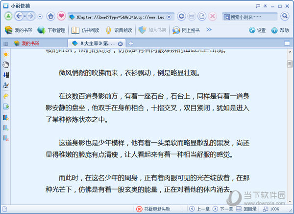 小说快捕阅读器