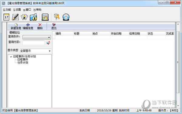 星光信息管理系统