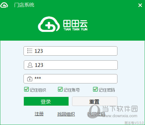田田云门店管理系统