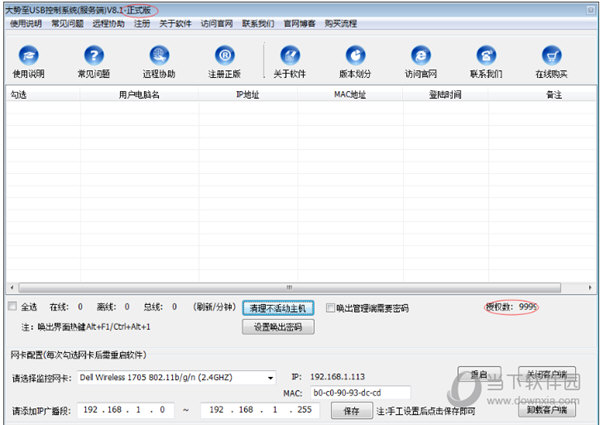 大势至usb控制系统单机版